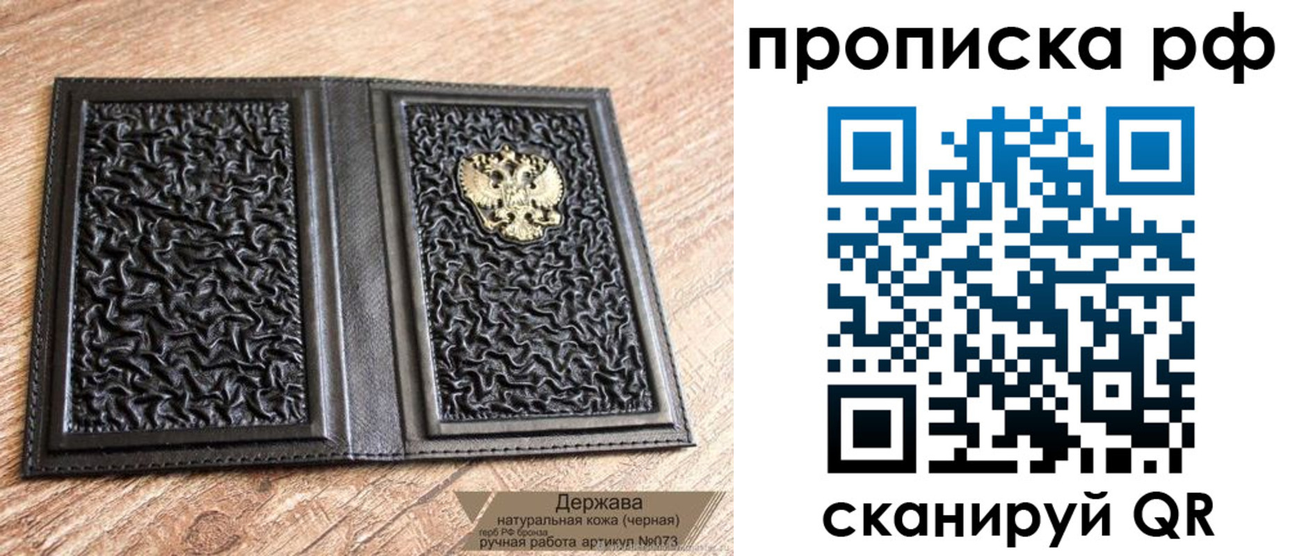 прописка законно в Осинниках