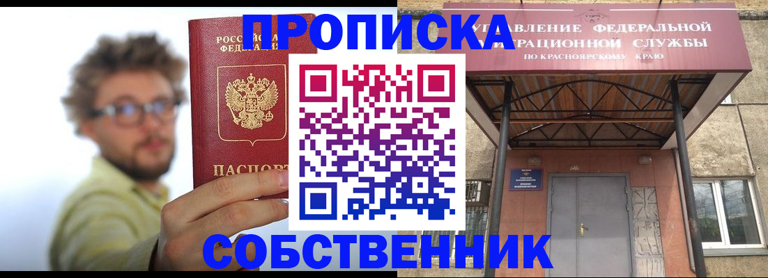 прописка для школы в Осинниках