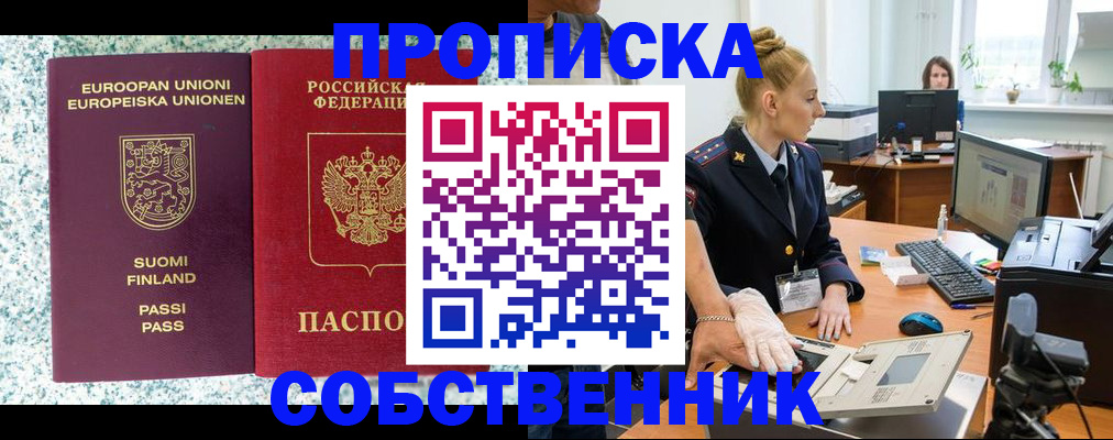 прописка 2025 в Осинниках