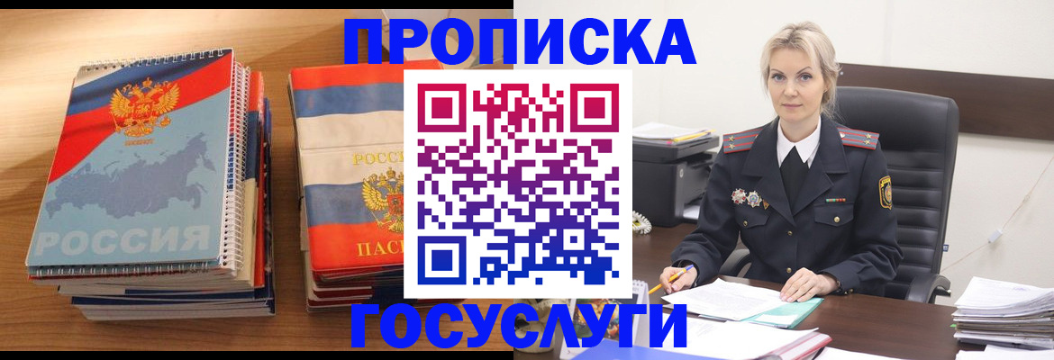 прописка 2025 в Осинниках