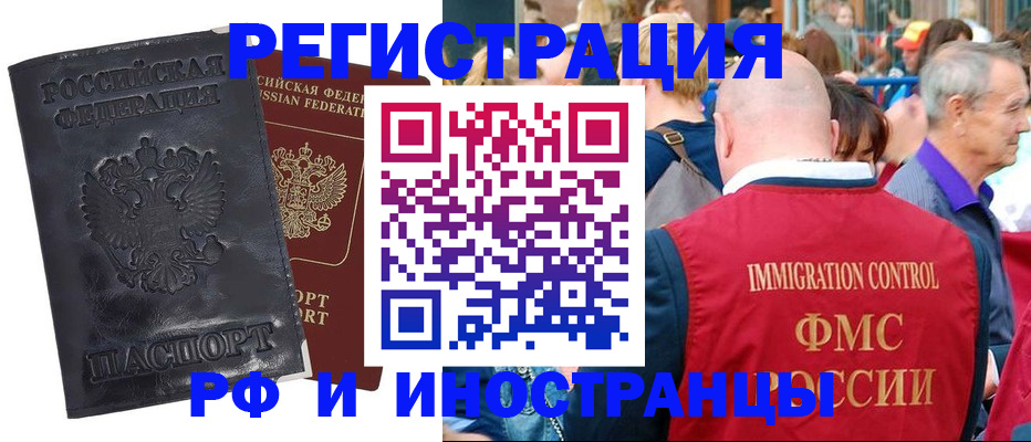 купить прописку в Осинниках