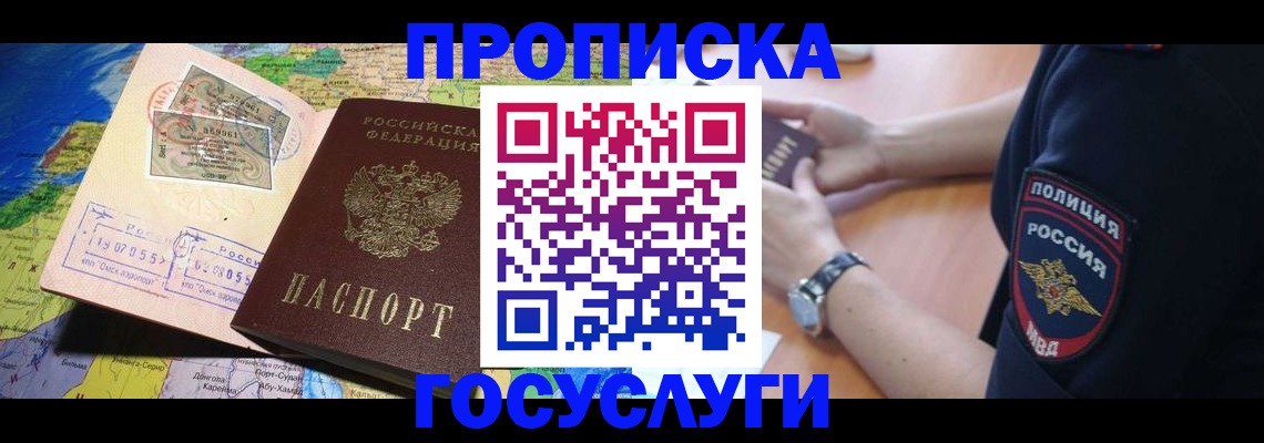 временная регистрация собственник в Осинниках