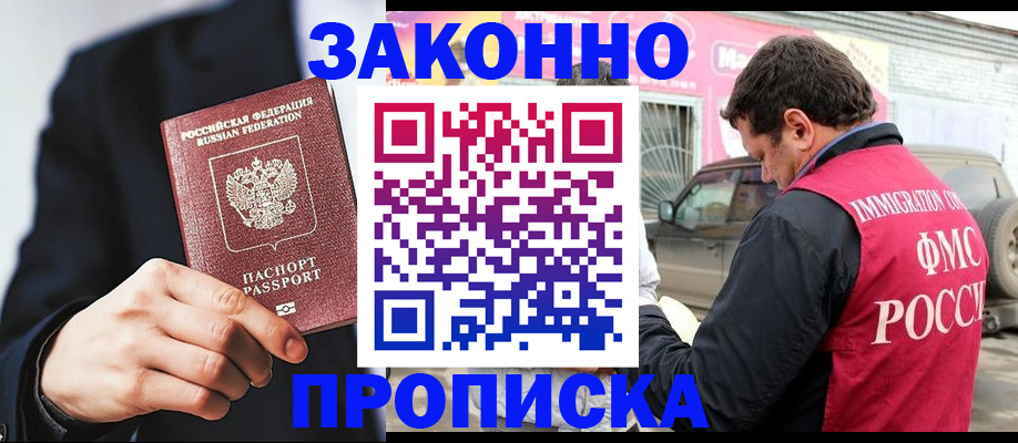 прописка в квартире в Осинниках