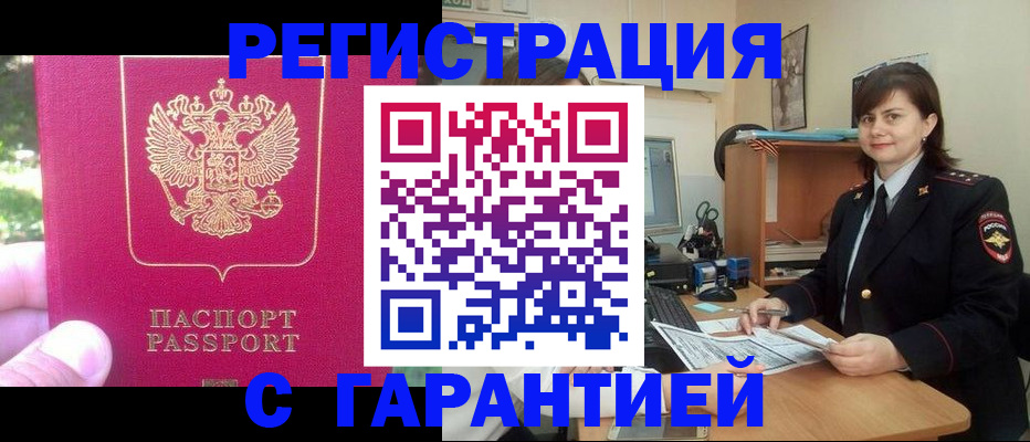 прописка штамп в Осинниках