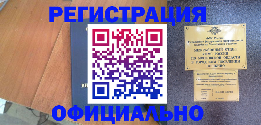 регистрация в Осинниках
