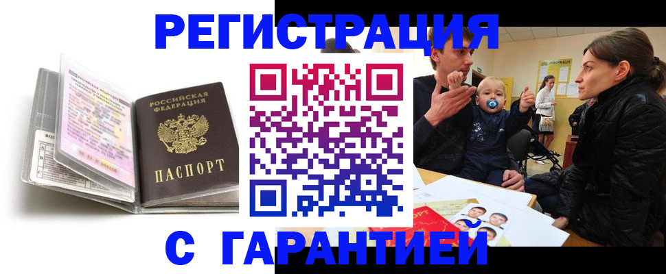 временная регистрация недорого в Осинниках