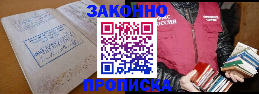 прописка для школы в Осинниках