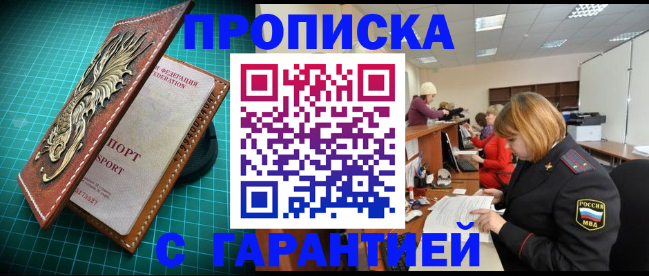 прописка для школы в Осинниках